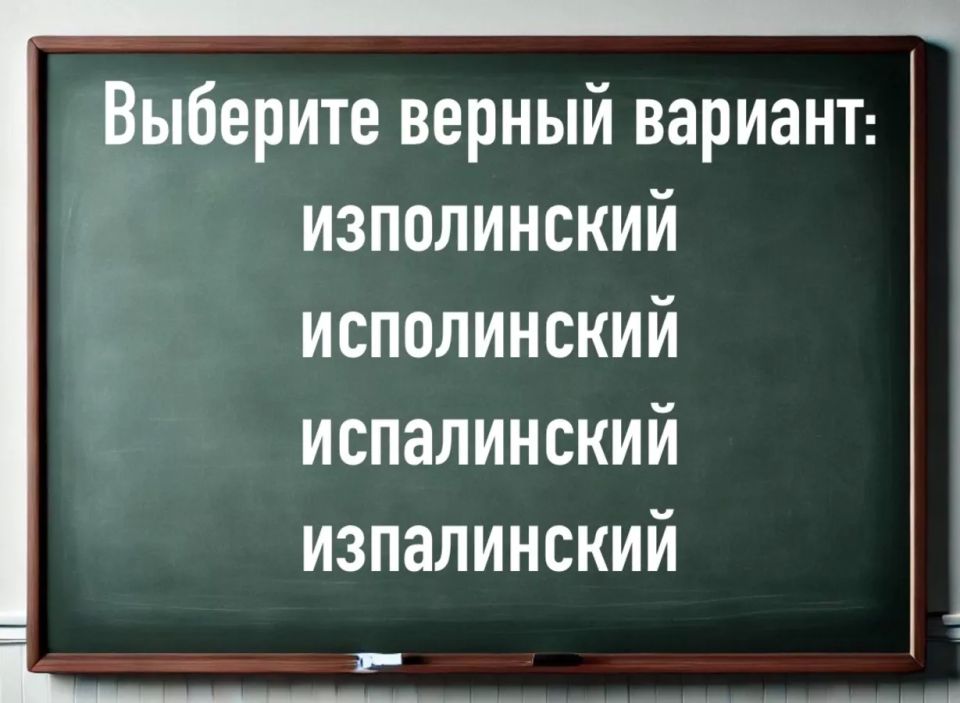 Исполинский уровень грамотности: проверьте себя! Исполинский уровень грамотности: проверьте себя!