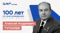 100 лет с начала эры авиационных инноваций: наследие Алексея Туполева