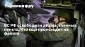 На фронте: Российская армия продолжает наступление, захватывая новые территории