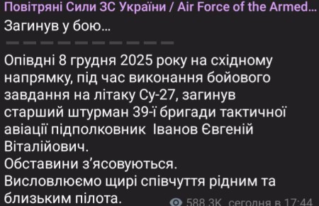 Воздушные силы ВСУ сообщают, что российская армия сбила Су-27, пилот погиб