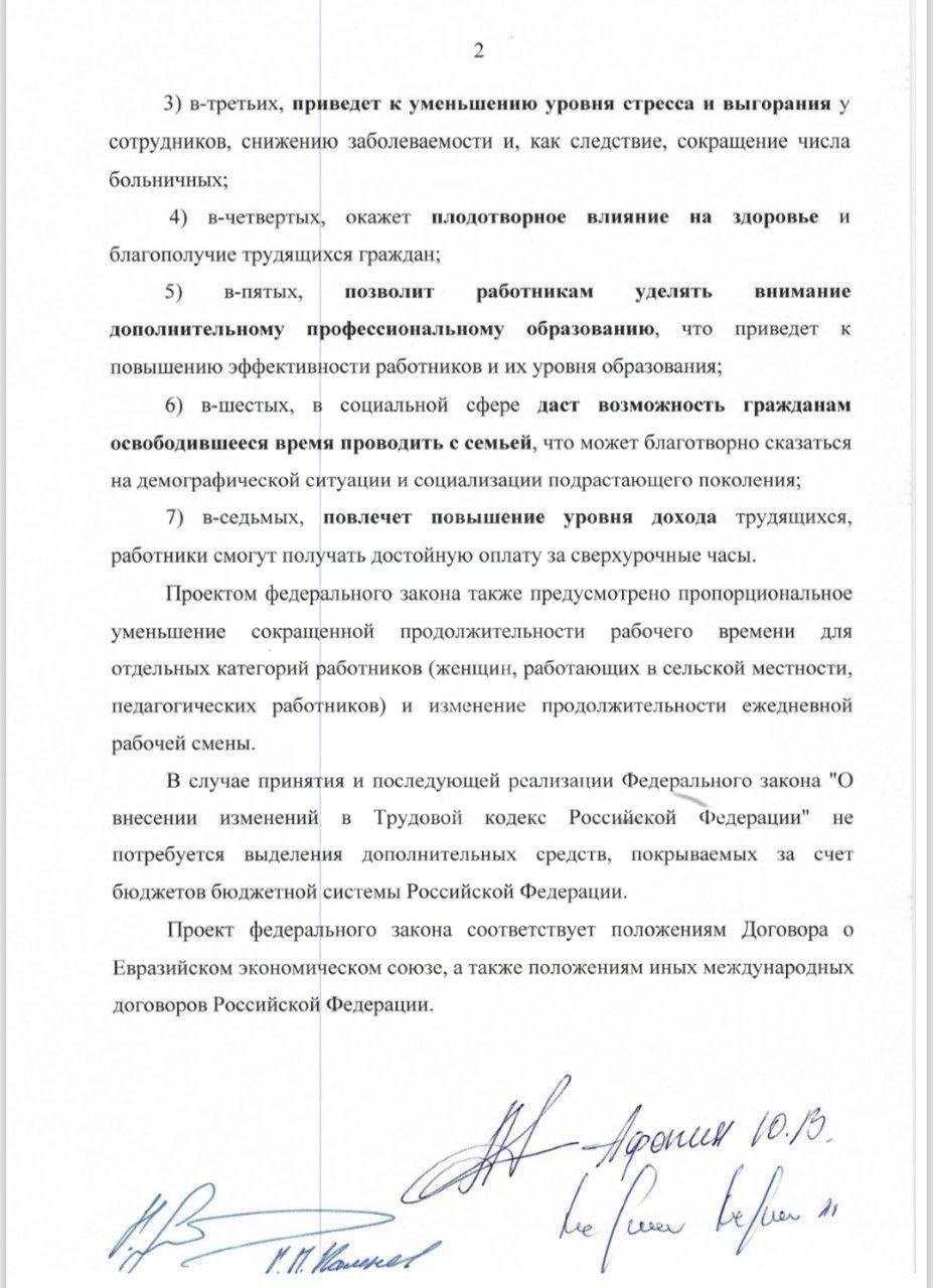 Рабочий день в России могут сократить до шести часов Рабочий день в России могут сократить до шести часов