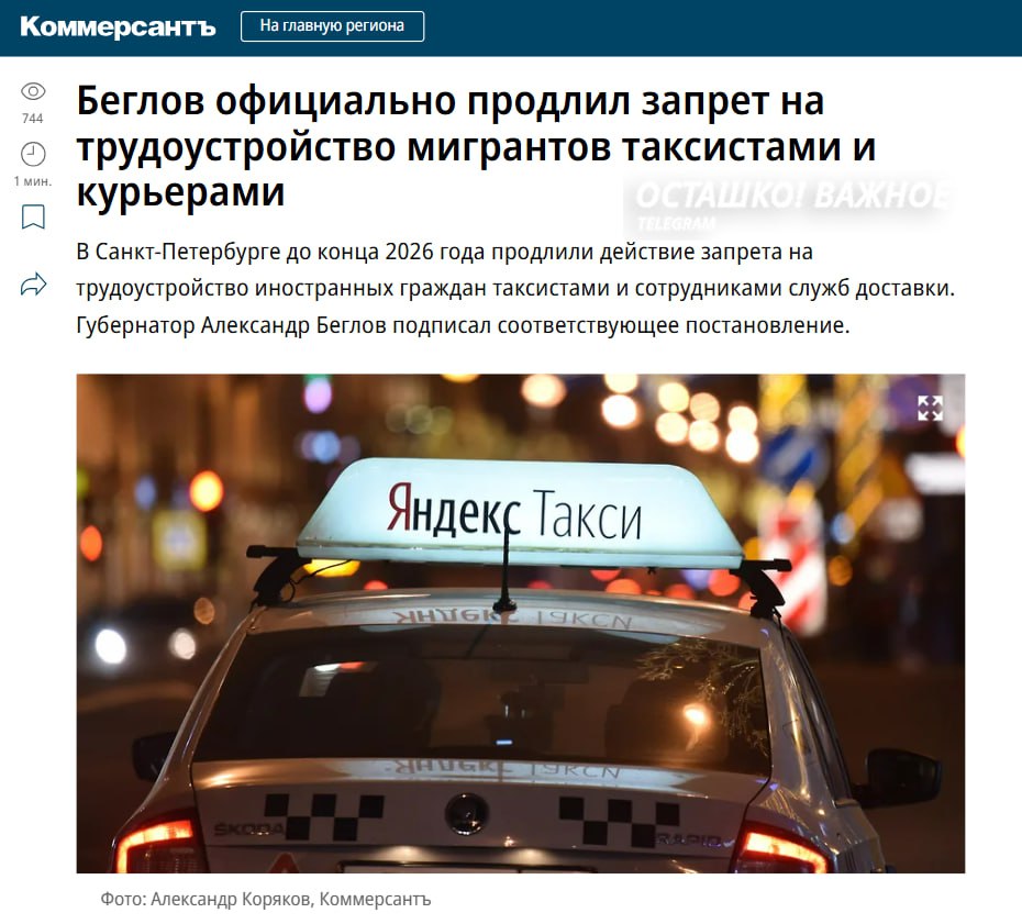 Санкт-Петербург продлил запрет на работу мигрантов в такси и доставке до конца 2026 года