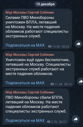 Два майора: Утром противник продолжил засылать "караван дронов" к нашей столице