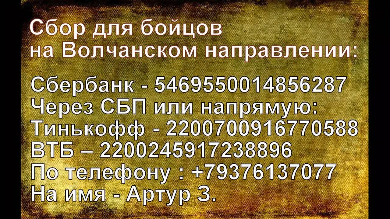 ВОЛЧАНСКОЕ НАПРАВЛЕНИЕ ФРОНТА! СРОЧНЫЙ СБОР! ПРОСИМ МАКСИМАЛЬНЫЙ РЕПОСТ!