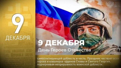 60 секунд истории: освобождение города Елец, День героев Отечества и Международный день борьбы с коррупцией
