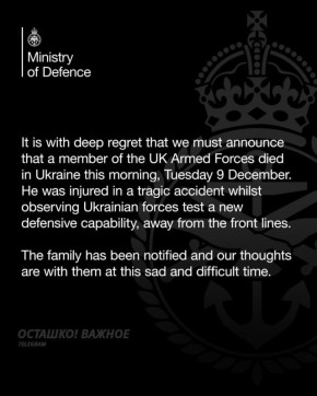 Британский военный погиб на Украине: «несчастный случай» во время испытаний «оборонительного средства»