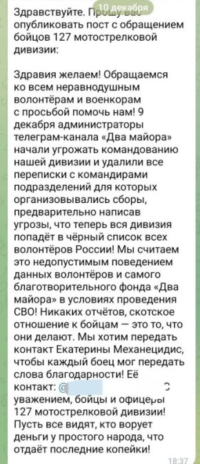 Неизвестные продолжают заниматься вбросами и дискредитацией канал "Два майора", которые, напомню, ведут действующие сотрудники, участники СВО
