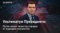 — СМОТРЕТЬ. Ультиматум Президента: Путин начал зачистку городов от курьеров-мигрантов