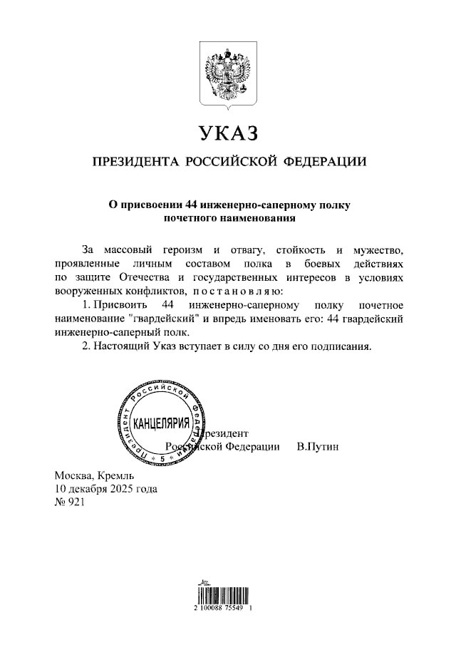 «Гвардейскими» стали 299 парашютно-десантный и 44 инженерно-саперный полки «Гвардейскими» стали 299 парашютно-десантный и 44 инженерно-саперный полки