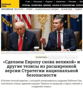 «Сделать Европу снова великой»: Трамп хочет отколоть четыре страны от ЕС