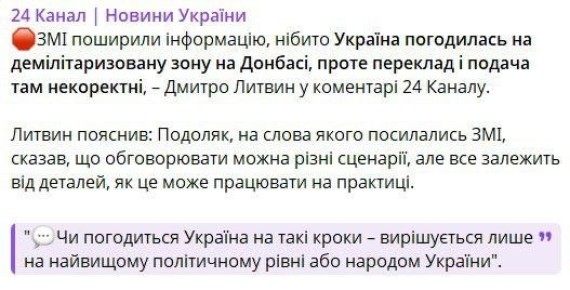 Киев опроверг информацию о готовности Украины к созданию буферной зоны в Донбассе