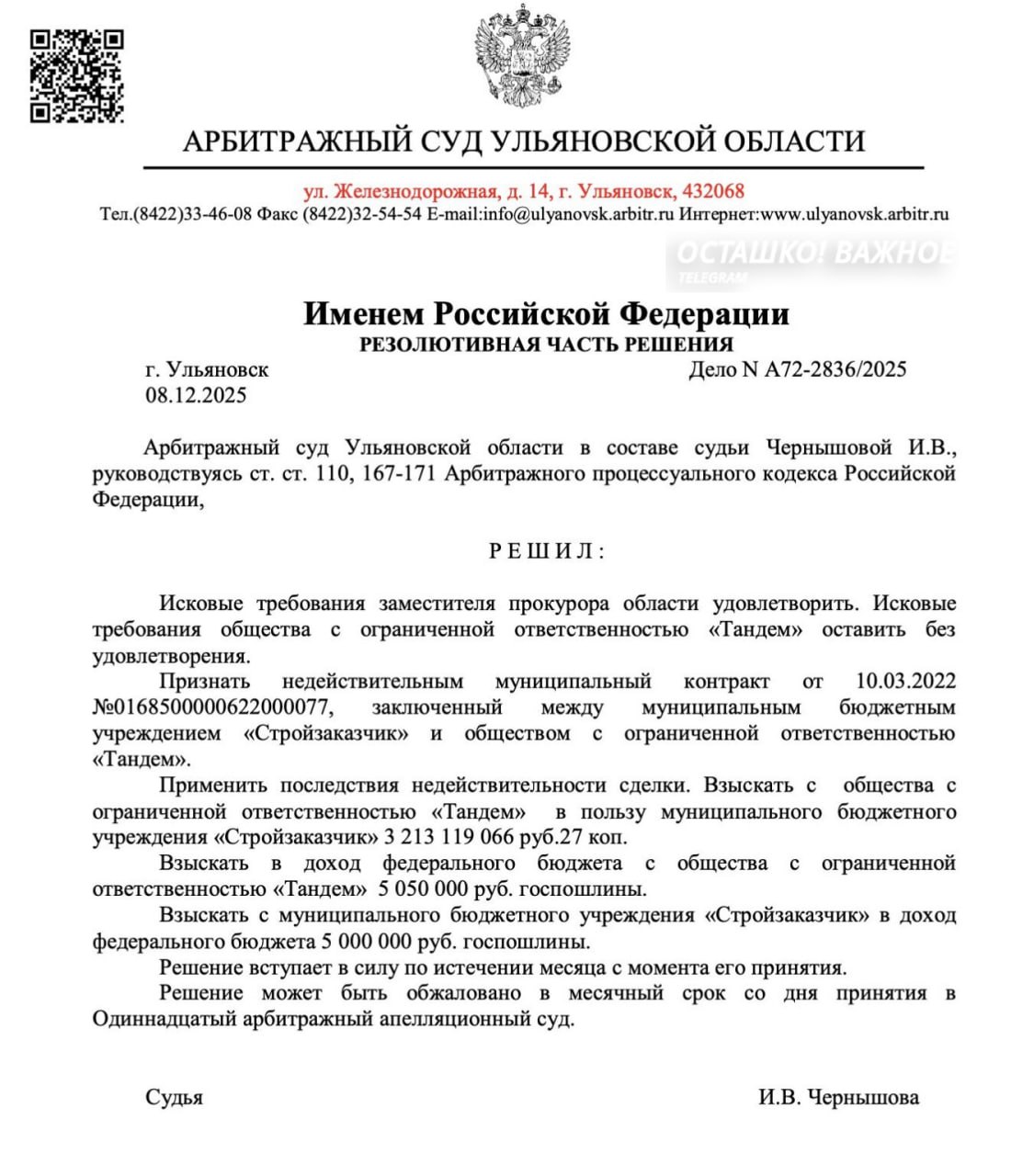 Суд изъял у подрядчика по строительству очистных сооружений более 3,2 миллиардов