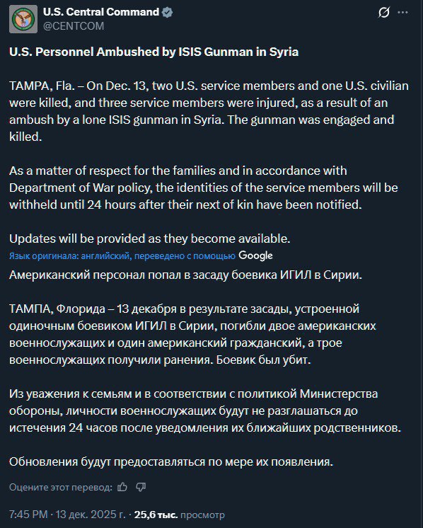 Центральное командование США (CENTCOM) официально заявило, что в ходе сегодняшней атаки боевиков ИГ на военнослужащих в Пальмире погибло двое военнослужащих и один гражданский сотрудник США