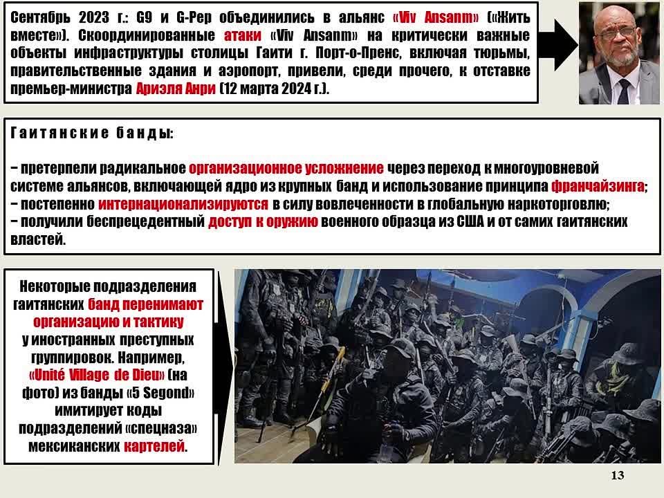 Доклад "Особенности преступных организаций Латинской Америки и Карибского бассейна"