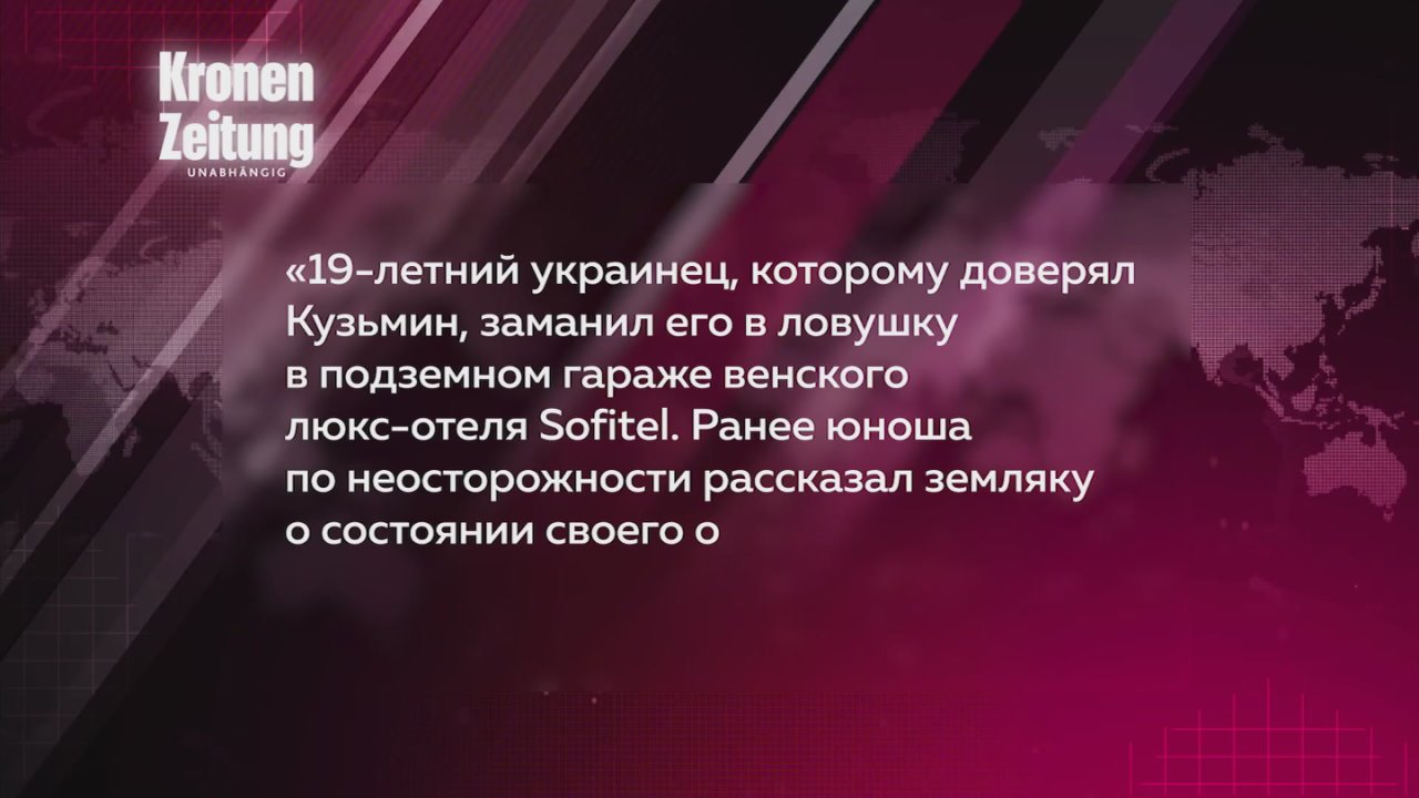 Убийцами украинского мажора в Вене оказались другие мажоры