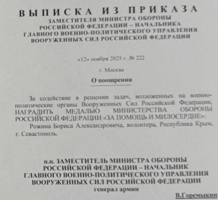 Доехала медаль от министерства обороны России за оказываемую помощь вооруженным силам