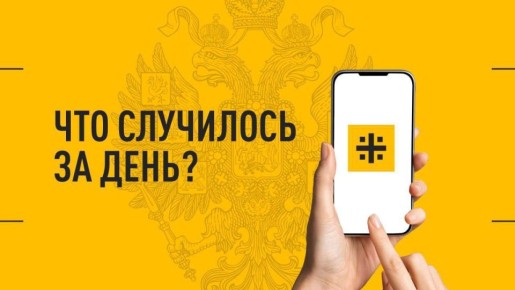 Что случилось за день? Главные события к этому часу 14 декабря: