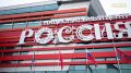 В Красноярске открылся филиал Национального центра «Россия»