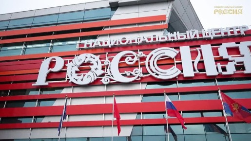 В Красноярске открылся филиал Национального центра «Россия»