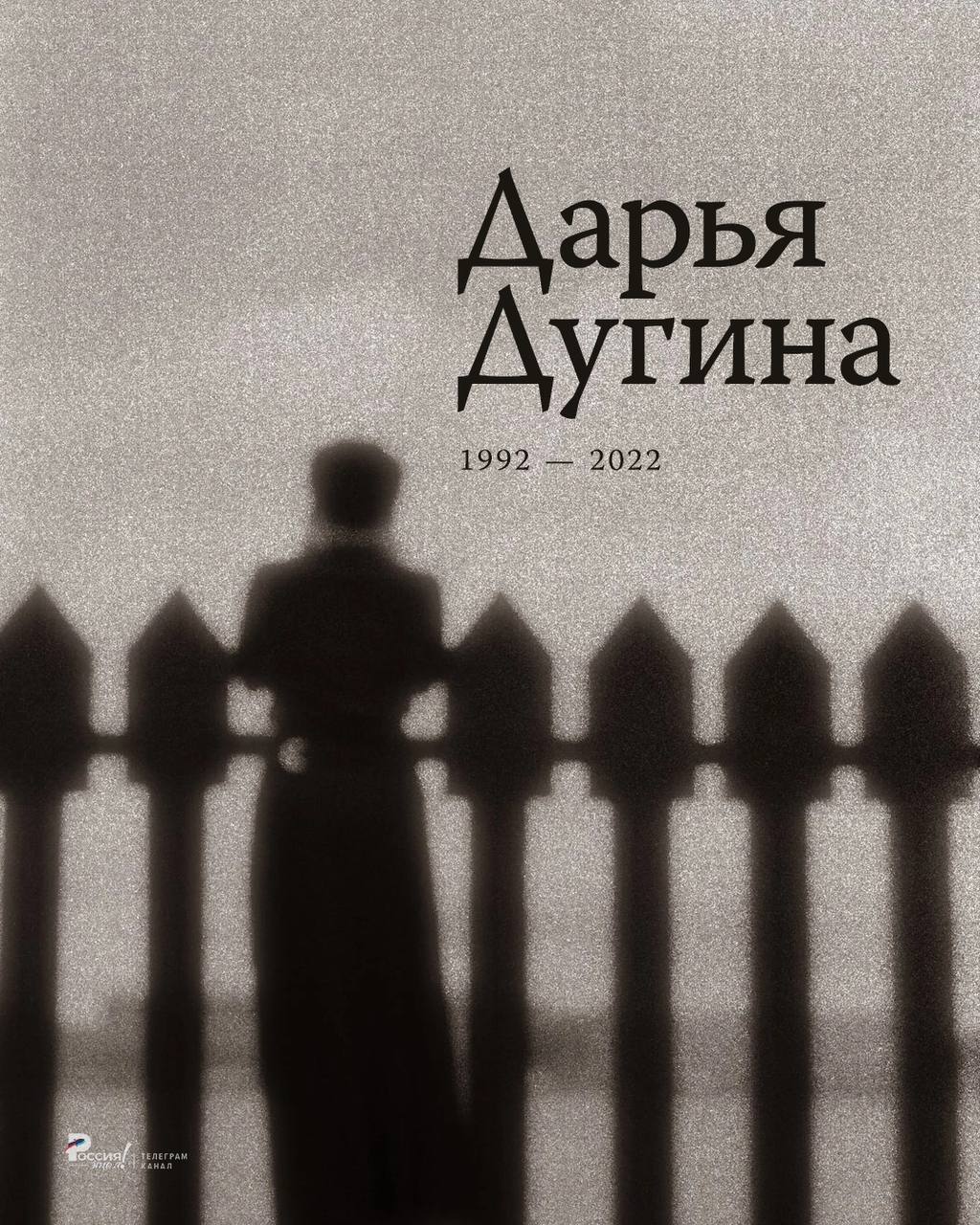 Даше 33. Вечная память