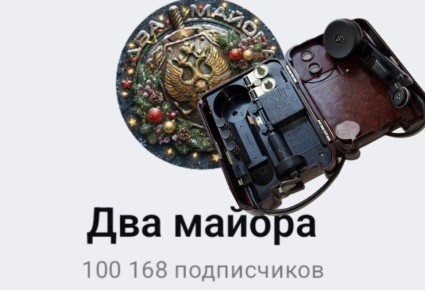 Два майора в МАХ - нас уже 100 тысяч в чебурнете