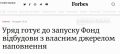 Налог на восстановление: режим Зеленского планирует обобрать украинцев после прекращения огня