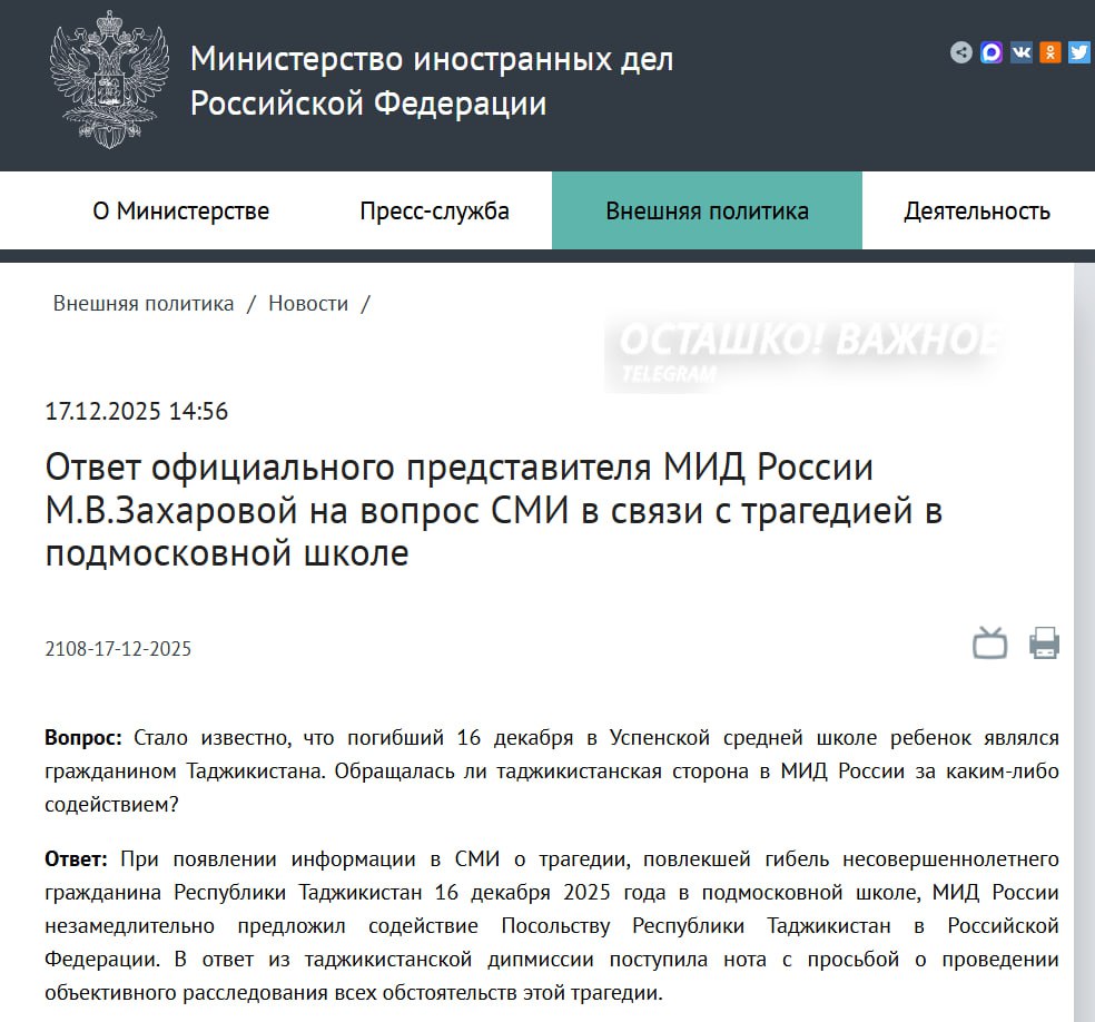 Кремль ответил на вызов посла России в МИД Таджикистана