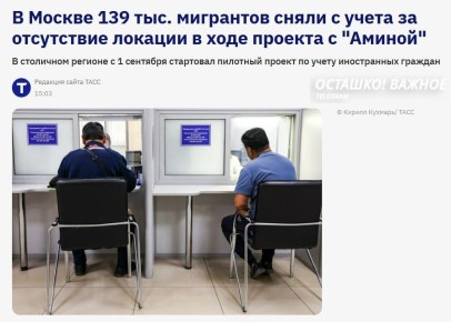 Более 139 тысяч мигрантов сняты с учёта из-за игнорирования правил