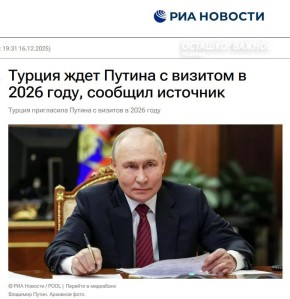 Турция ждёт Владимира Путина в 2026 году и испытывает ракеты