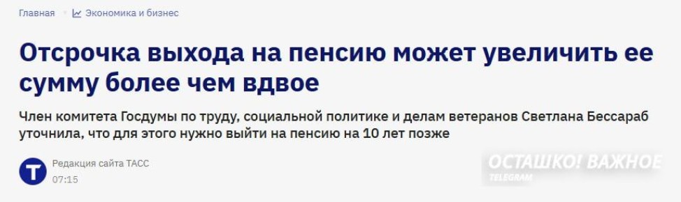 «Отложи выход на пенсию на 10 лет — получи вдвое больше»: от создателя налога на роботов и лоббистки завоза мигрантов
