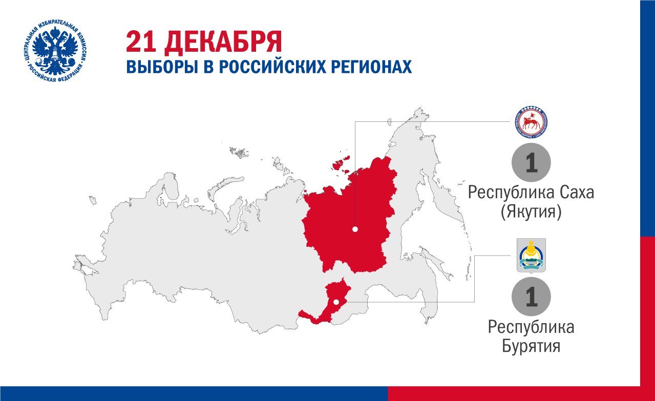 21 декабря выборы пройдут в…