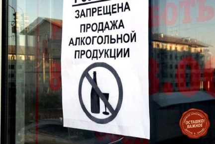 Трезвые праздники: в Туве полностью запретили продажу алкоголя на Новый год