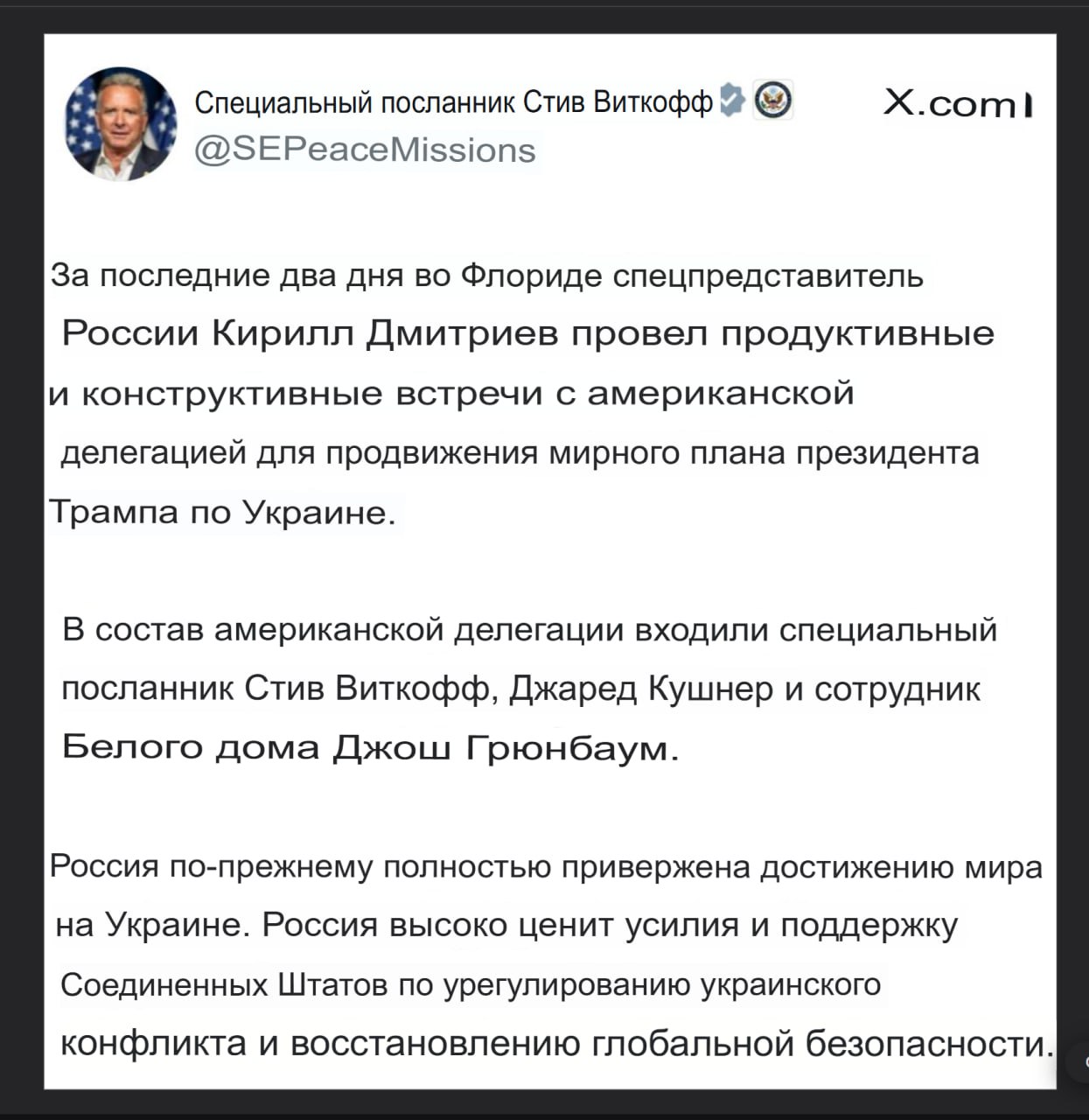 Два майора: Переговорный трек. Итоги очередной встречи, коих за последний недели всё больше, были с оптимизмом оценены спецпредставителями Трампа и Верховного